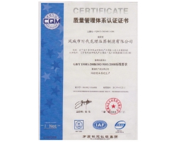 2009 ISO9001：2008質量體系認證